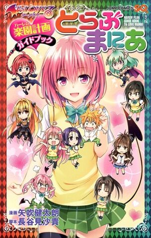 Archivo:To Love-Ru Darkness Rakuen Keikaku Guide Book Trouble Mania Imagen 1.jpg