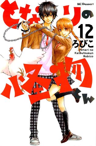 File:Volume 12 cover.jpg.jpg