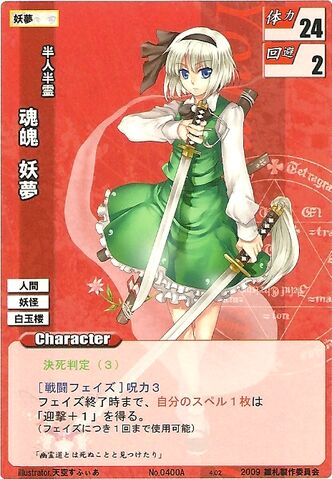 File:Youmu0400A.jpg