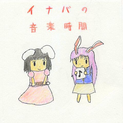File:Reiche inaba.jpg