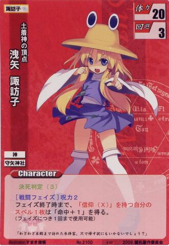File:Suwako2100.jpg