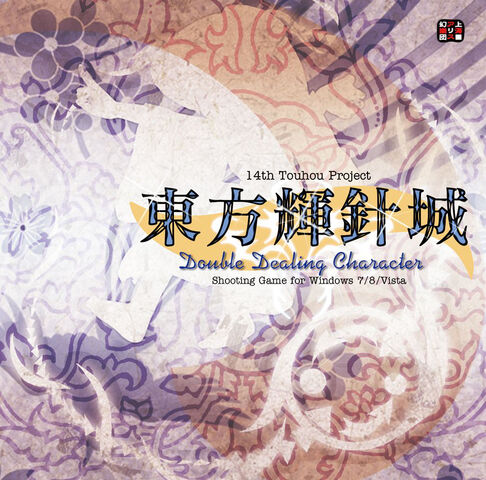 File:Touhou-kishinjo-double-dealing-character-jaquette-ME3050317141 2.jpg