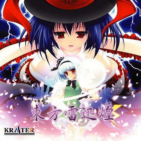 File:Toho-Raizinkou Cover.jpg