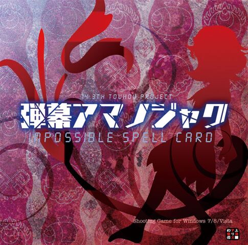 File:Touhou14.3cover.jpg