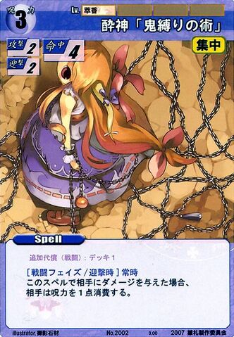 File:Suika2002.jpg