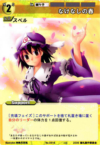 File:Yuyuko0816.jpg