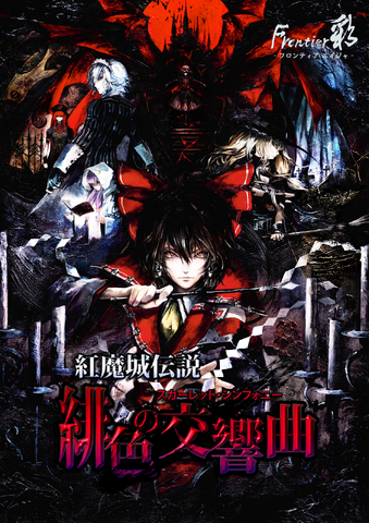 Archivo:Koumajou Densetsu.png