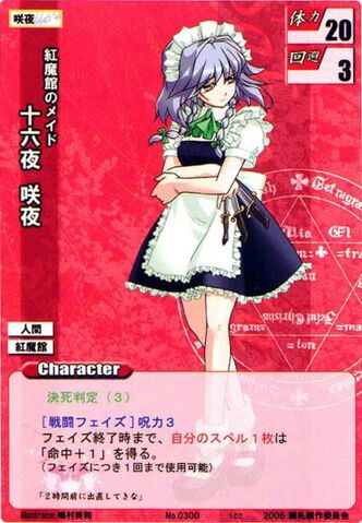 Файл:Sakuya0300.jpg
