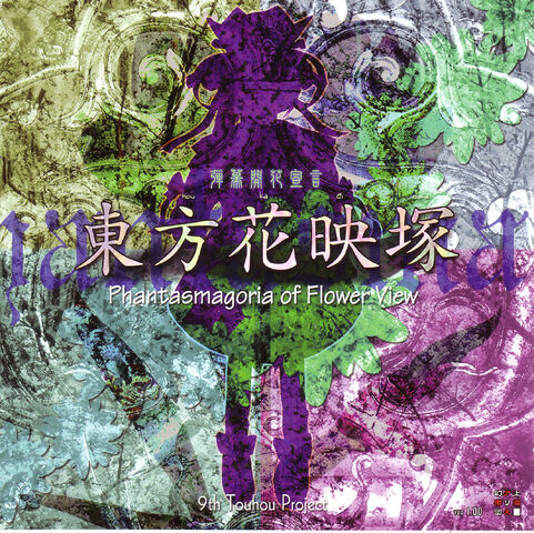 Archivo:Th09cover-1-.jpg