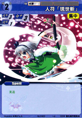 File:Youmu0403.jpg