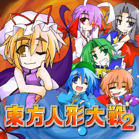 File:Ningyoutaisen2 cover.jpg