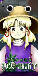 Ficheiro:Th10Suwako01.png
