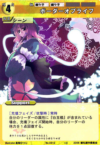 File:Yuyuko0812.jpg