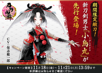161118 SmithingCampaignKogarasumaru