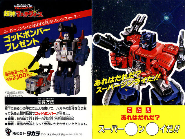 File:Godbomber - contest.jpg