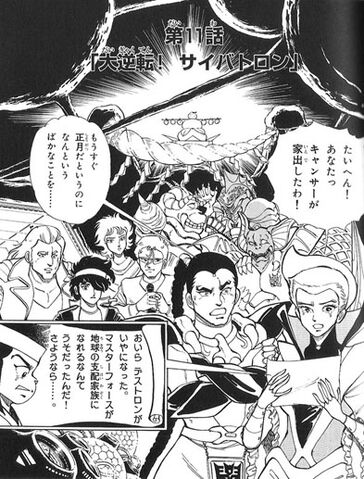 File:MFmanga ch11.jpg