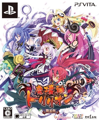File:『魔壊神トリリオン』 Limited Edition box art (JP).jpg