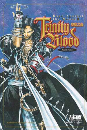 File:圣魔之血RAM小说中文第2册.png