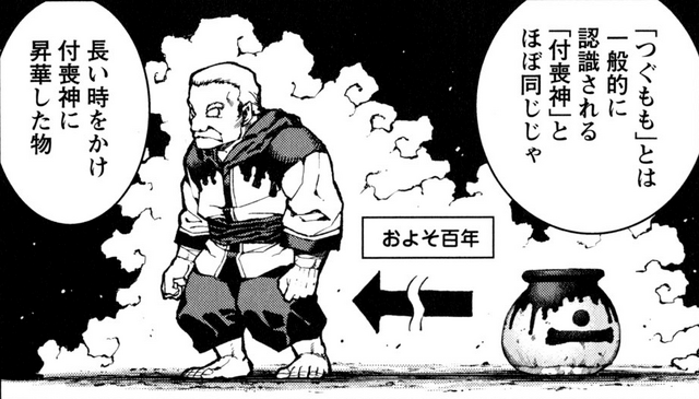 File:Tsugumomo Example Manga.png