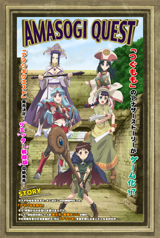 File:Amasogi Quest April Fools.png