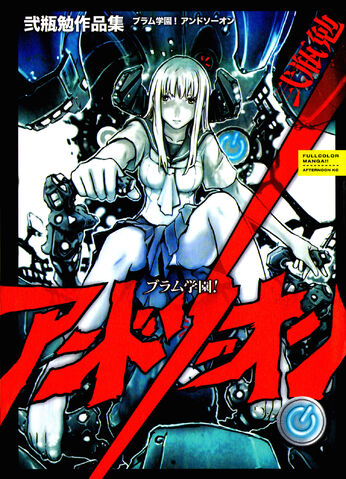 File:BlameGakuenAndSoOnFront.jpg