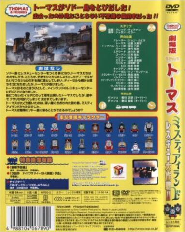 File:MistyIslandRescueJapaneseDVDBackCoverandSpine.jpeg