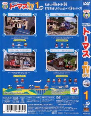 File:ThomastheTankEngineSeries10Volume1DVDBackCoverandSpine.jpeg