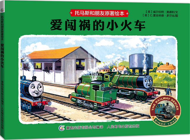 File:TroublesomeEnginesChinesecover.png