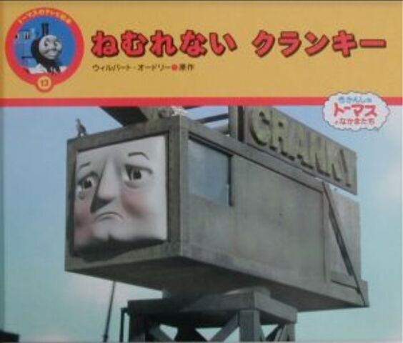 File:NoSleepforCranky(book)JapaneseCover.jpeg