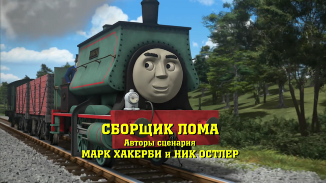 File:SamsonSentforScrapRussianTitleCard.png