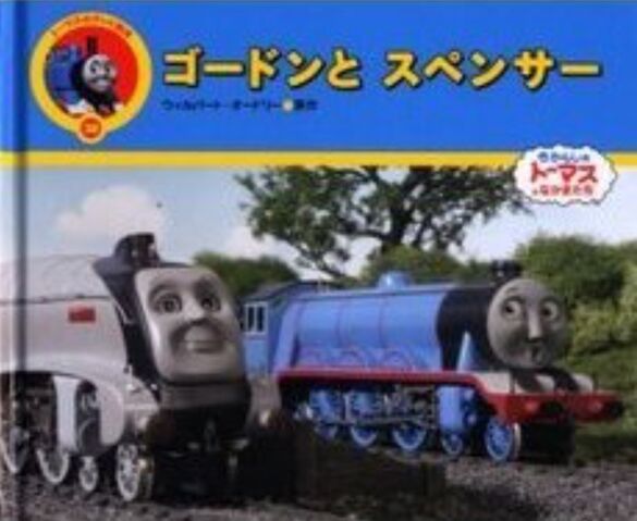 File:GordonandSpencer(book)JapaneseCover.jpeg