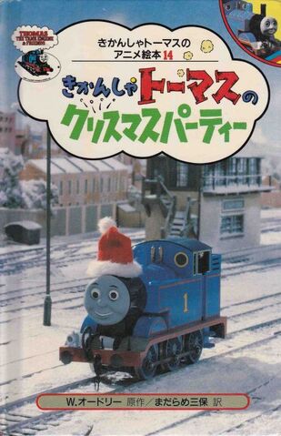File:Thomas'ChristmasPartyJapaneseBuzzBook.jpg
