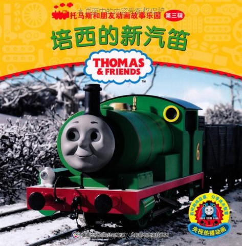 File:Percy'sNewWhistle(ChineseBook).png