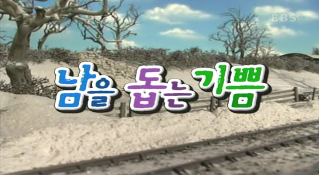 File:JamesGoesTooFarKoreantitlecard.png