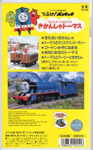 File:ThomastheTankEnginevol4(JapaneseVHS)originalbackcover.jpg