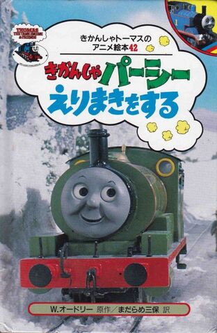 File:AScarfforPercyJapaneseBuzzBook.jpg