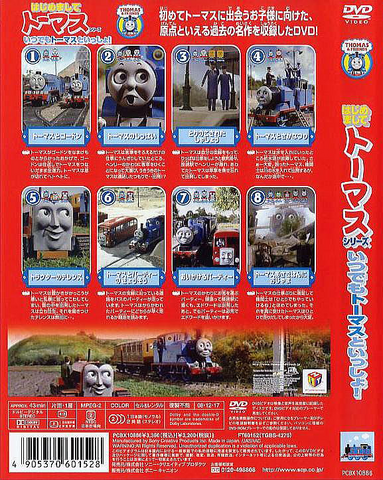 File:NicetoMeetYouThomas!backcoverandspine.png