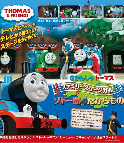 File:TheTreasureofSodorAdvertisement.jpg