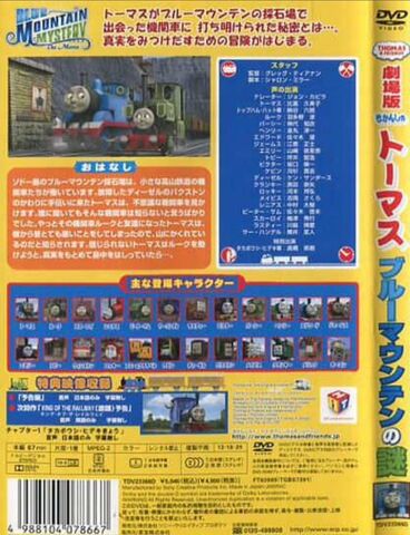 File:BlueMountainMysteryJapaneseDVDBackCoverandSpine.jpeg