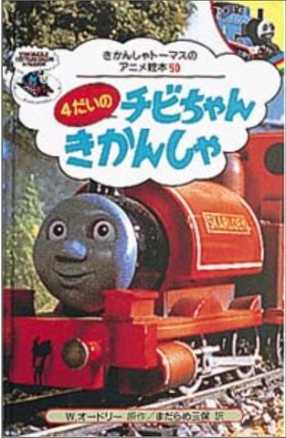 File:FourLittleEnginesJapaneseBuzzBook.jpeg