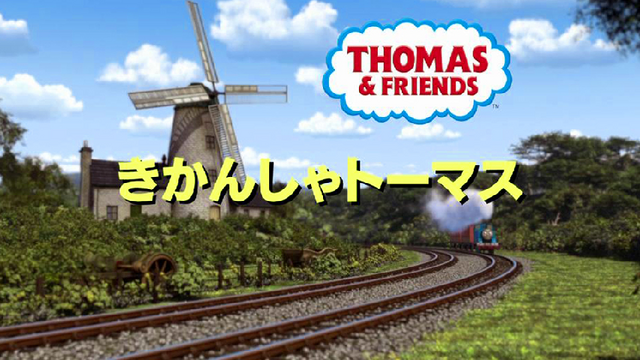 File:ThomasSeason18JapaneseTitles.png