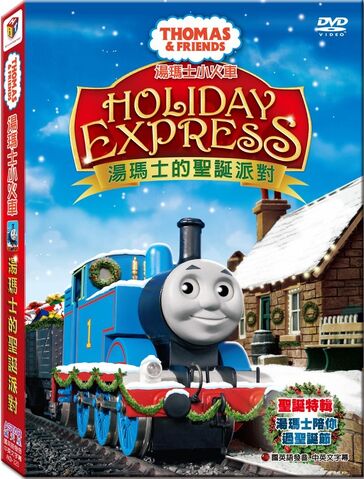 File:HolidayExpress(TaiwaneseDVD).jpg