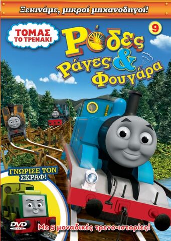 File:WobblyWheelsandWhistlesGreekDVD.jpg