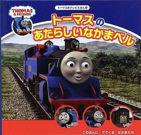 File:Belle'sNewFriendJapaneseBook.jpg