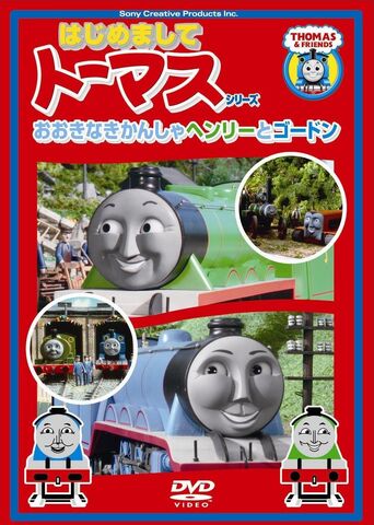 File:GordonandHenrytheLargeEnginesDVDcover.jpg