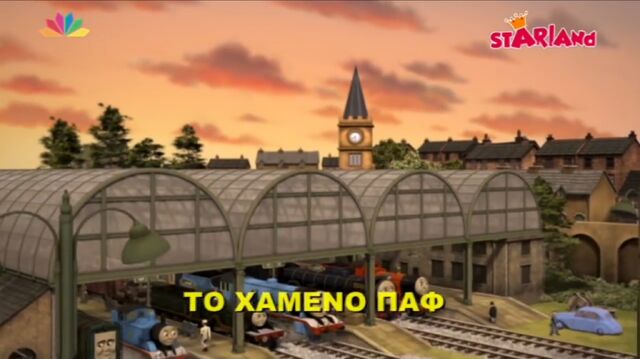 File:TheLostPuffGreekTitleCard.jpeg