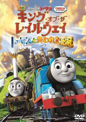 File:KingoftheRailwayJapaneseDVDcover.jpg