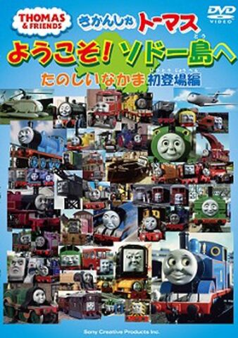 File:WelcomeAboard!PleasantFellowFirstAppearanceonSodorIslandDVD.jpg