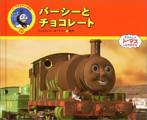File:Percy'sChocolateCrunchJapaneseBookCover.jpeg