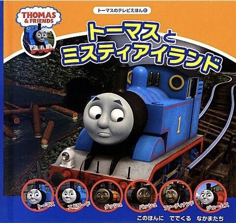 File:OnMistyIslandJapaneseBook.jpg